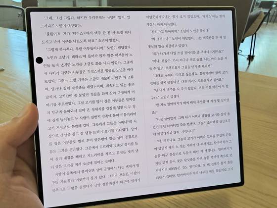 삼성전자 '갤럭시 Z 폴드 7'으로 이북을 읽는 모습. 두 쪽 표시 설정을 하면 좌우로 페이지가 표시돼 실제 책을 읽는 것과 비슷한 느낌이 든다. 이가람 기자