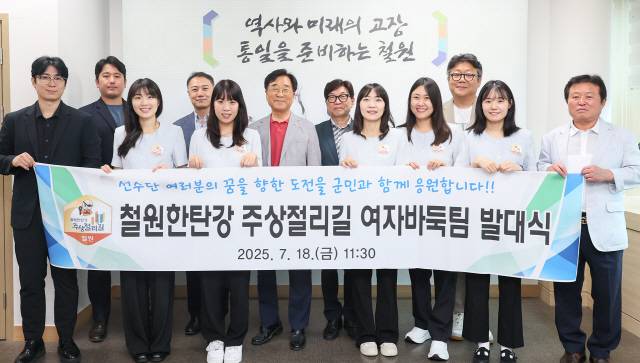 ▲ 철원한탄강 주상절리길팀 발대식이 최근 철원군청에서 개최됐다.