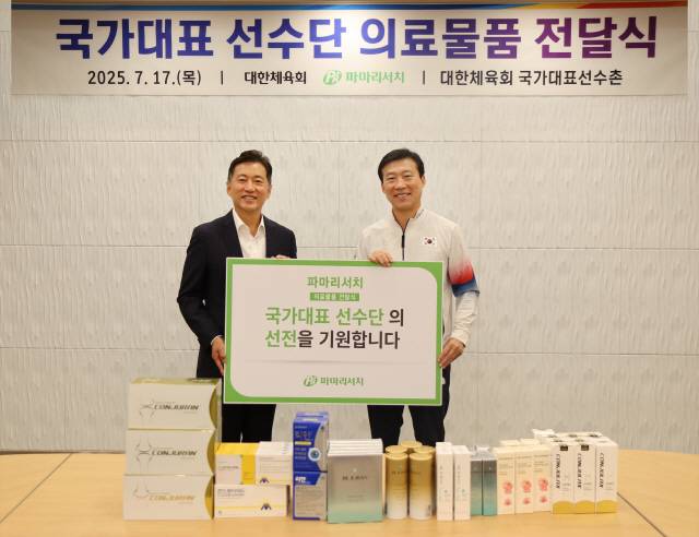 ▲ 강릉 파마리서치(대표이사 손지훈)는 최근 진천 국가대표선수촌에서 ‘의료물품 전달식’을 통해 총 1억 7000만원 상당의 의료물품을 기부했다.