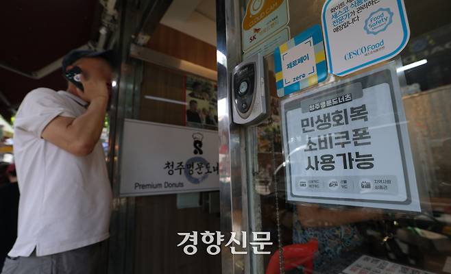 민생회복 소비쿠폰 지급 시작을 하루 앞둔 20일 서울 성동구의 한 점포에 관련 안내문이 부착되어 있다. 권도현 기자