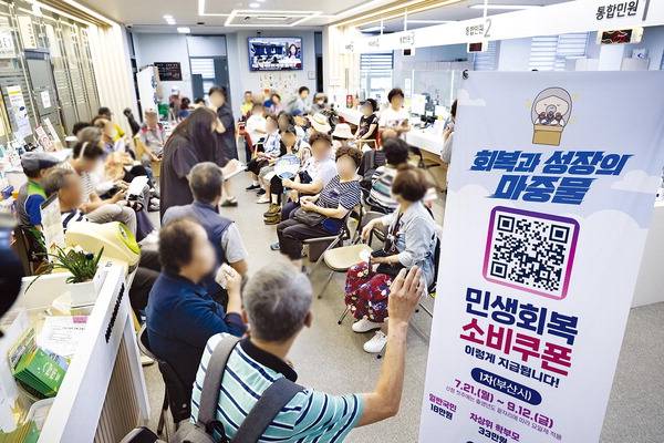 민생회복 소비쿠폰 1차 신청 첫날인 21일 부산 부산진구 가야2동 행정복지센터에서 시민이 신청 순서를 기다리고 있다.  전민철 기자