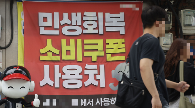 민생회복 소비쿠폰 지급을 하루 앞둔 지난 20일 서울의 한 가게에 민생쿠폰 관련 안내문이 부착돼 있다.  [이승환 기자]