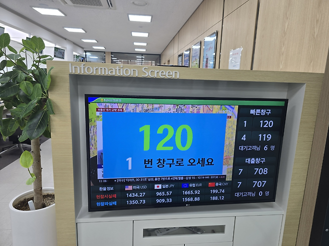 민생회복 쿠폰 신청 시작일인 21일 오전 11시 경기도 소재 한 은행 지점에 120번째 고객이 업무를 볼 수 있다는 안내가 붙어있다. 독자제공
