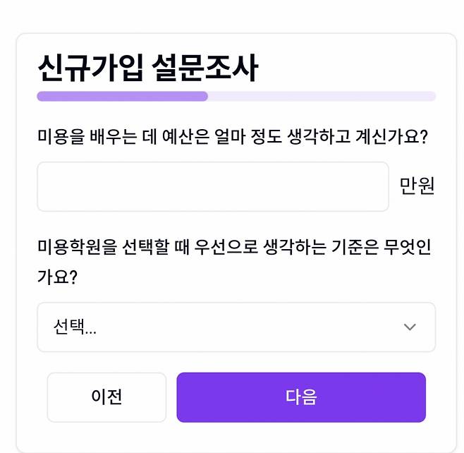 대한문신사중앙회가 소속 회원들을 신고하고 있다는 내용의 글을 올린 '뷰티○○'라는 사이트의 가입 절차 일부. 설문조사를 거쳐야 한다. 이 사이트는 해외에 근거지를 둔, 출처 불분명한 '유령 사이트'로 확인됐다. /사진=해당 사이트 갈무리