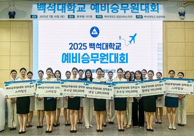 '제11회 백석대학교 예비승무원대회'에서 입상한 고교생들이 기념촬영하고 있다./사진제공=백석대