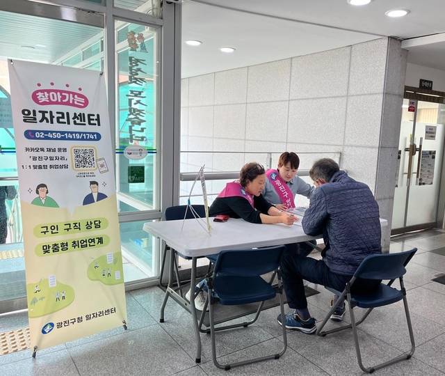 광진구의 2025년 상반기 ‘찾아가는 일자리센터’ 운영 모습. 광진구청 제공