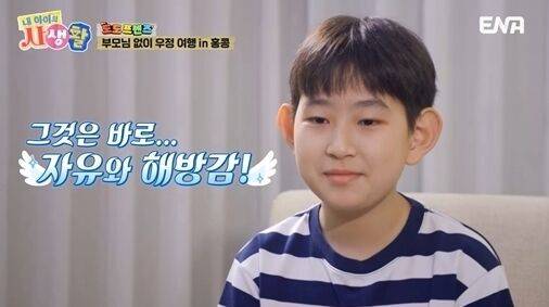 ENA '내 아이의 사생활'/ENA '내 아이의 사생활'