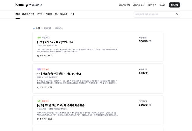 [크몽 엔터프라이즈 홈페이지 갈무리]