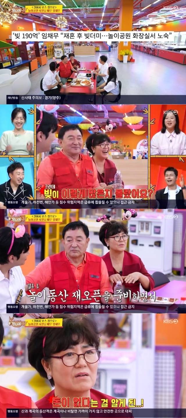 KBS 2TV ‘사장님 귀는 당나귀 귀’ 캡처