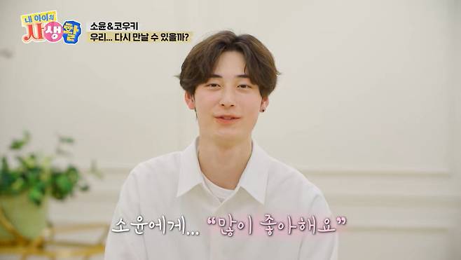 ENA ‘내 아이의 사생활’ 캡처