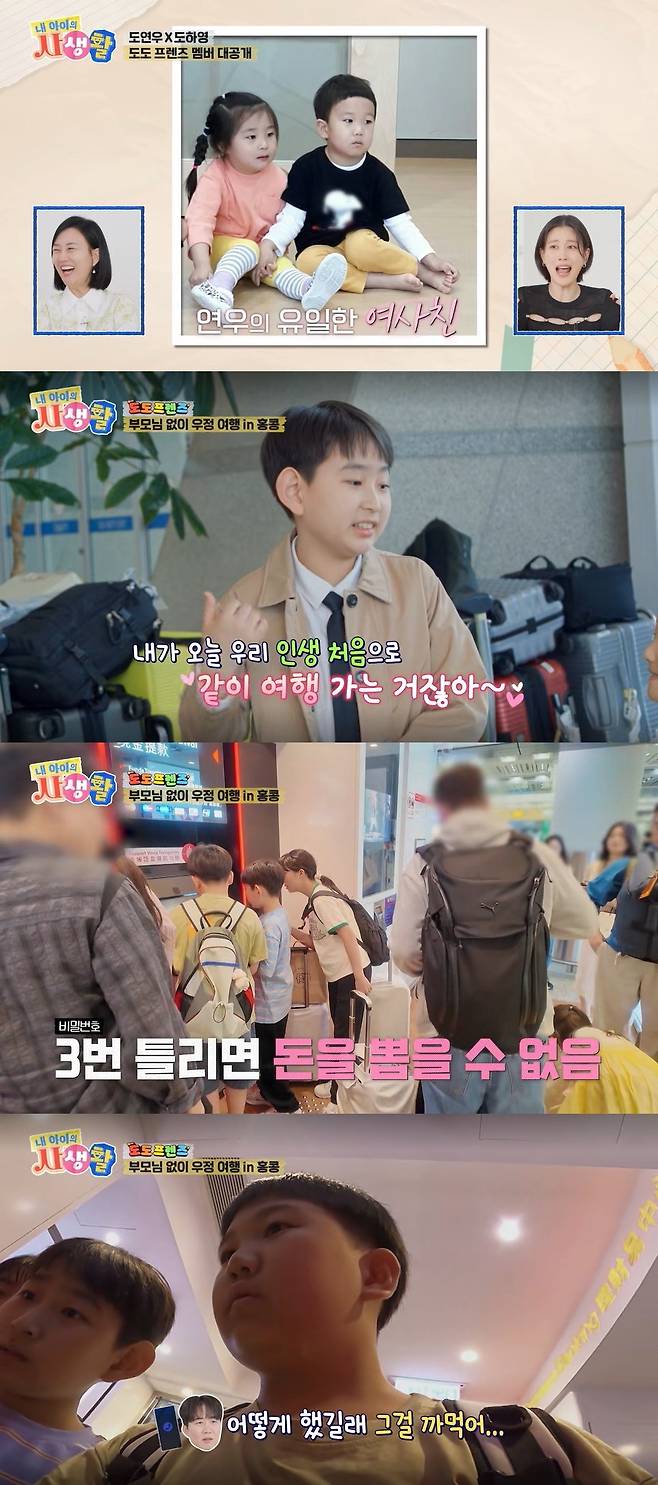 ENA ‘내 아이의 사생활’ 캡처