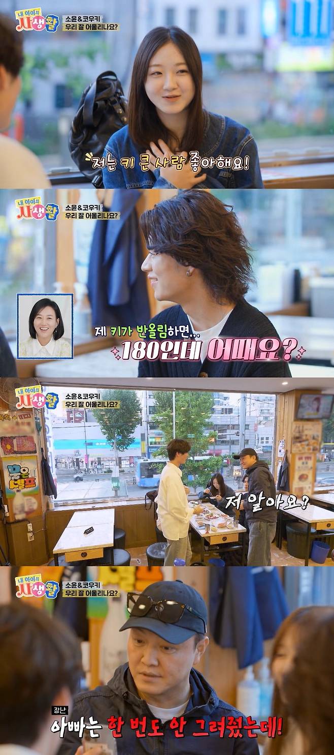 ENA ‘내 아이의 사생활’ 캡처