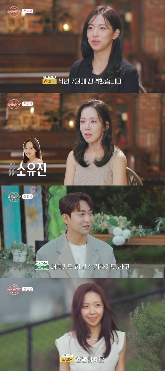 MBN ‘돌싱글즈7’ 캡처