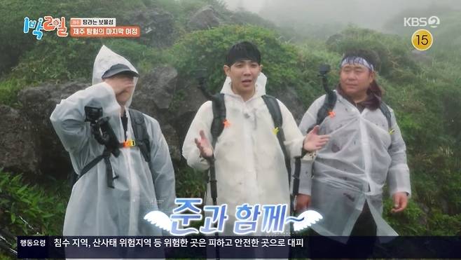 KBS 2TV ‘1박2일 시즌4’ 캡처