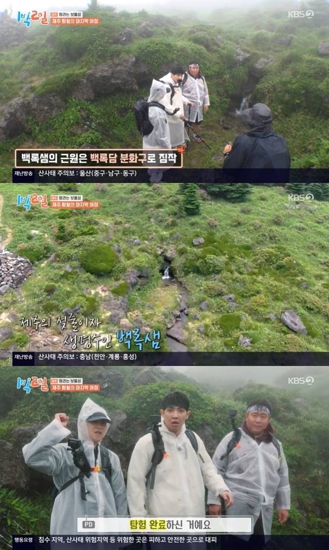 KBS 2TV ‘1박2일 시즌4’ 캡처