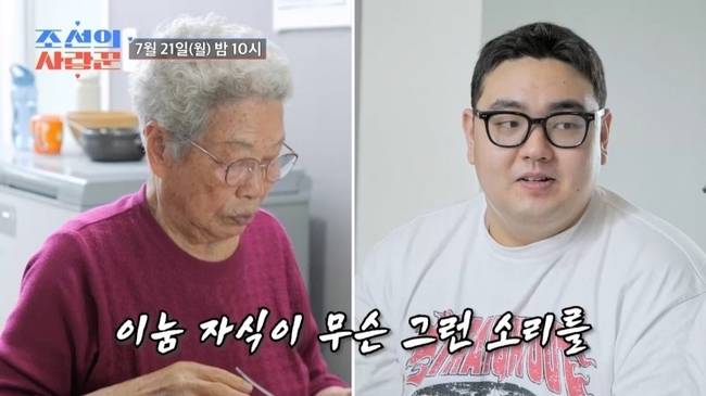 사진=TV CHOSUN ‘조선의 사랑꾼’