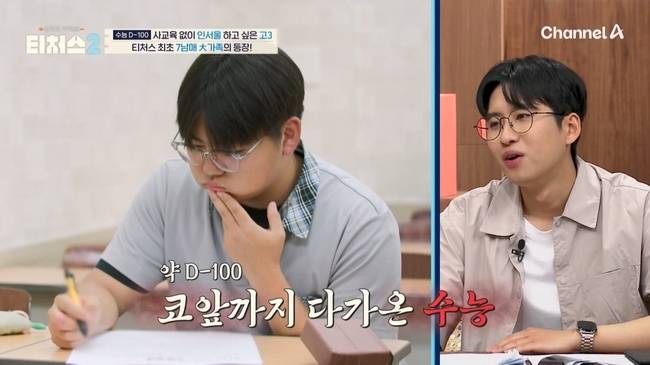 채널A ‘성적을 부탁해: 티처스2’