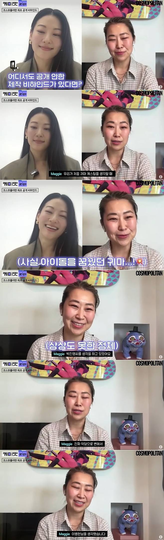 채널 코스모폴리탄 코리아 영상 캡처