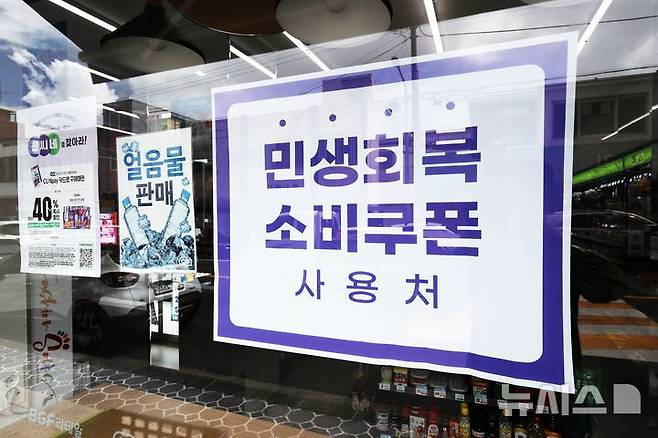 [제주=뉴시스] 우장호 기자 = 민생회복 소비쿠폰 1차 지급을 시작한 21일 오전 제주시 일도1동의 한 편의점 창문에 민생회복 소비쿠폰 사용처를 알리는 현수막이 게시돼 있다. 2025.07.21. woo1223@newsis.com
