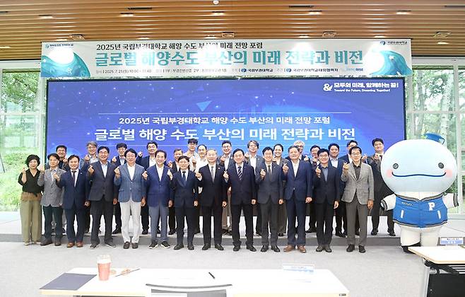 [부산=뉴시스] 국립부경대학교는 21일 부경컨벤션홀에서 '해양 수도 부산의 미래 전망 포럼'을 개최하고 있다. (사진=국립부경대 제공) 2025.07.21. photo@newsis.com *재판매 및 DB 금지
