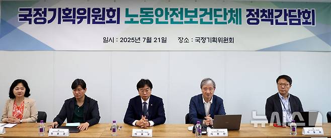 [서울=뉴시스] 추상철 기자 = 이찬진(오른쪽 두번째) 국정기획위원회 사회1분과장이 21일 오후 서울 종로구 국정기획위원회에서 열린 '노동안전보건단체 간담회'에서 인사말을 하고 있다. 2025.07.21. scchoo@newsis.com