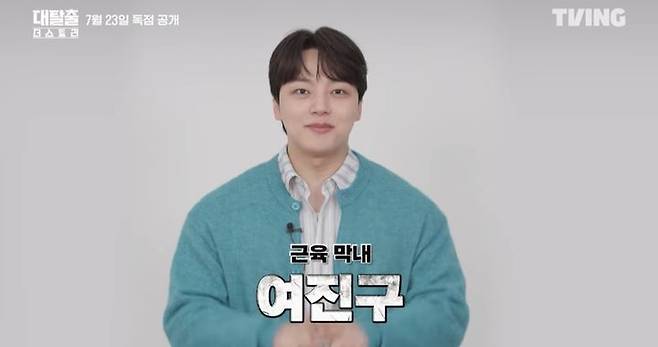 [서울=뉴시스] 여진구. (사진=유튜브 채널 '티빙' 캡처) 2025.07.21. photo@newsis.com *재판매 및 DB 금지