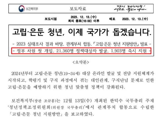 보건복지부 보도자료 캡처