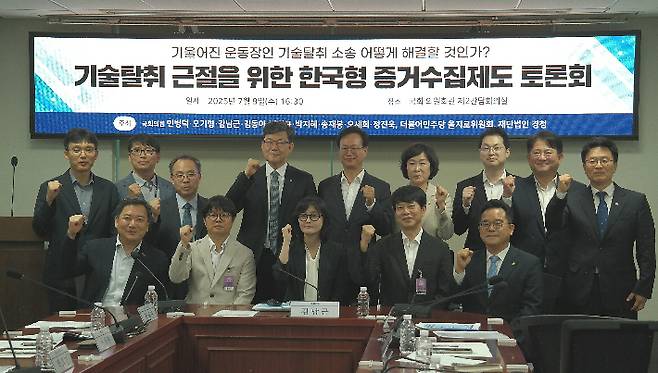 중소기업 권리 회복을 위한 공익 재단법인 '경청'과 더불어민주당 을지로위원회가 지난 9일 국회 의원회관에서 '기술탈취 근절을 위한 한국형 증거수집제도 토론회'를 열었다. 경청 제공