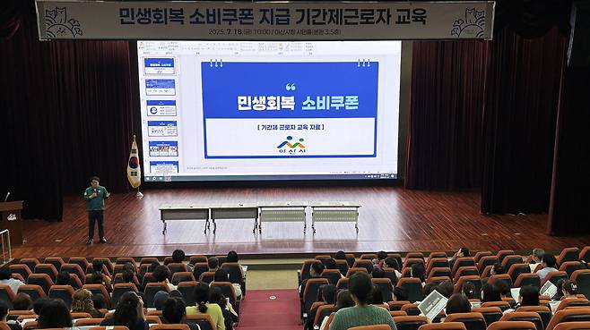 민생회복 소비쿠폰 지급 기간제근로자 교육 모습.