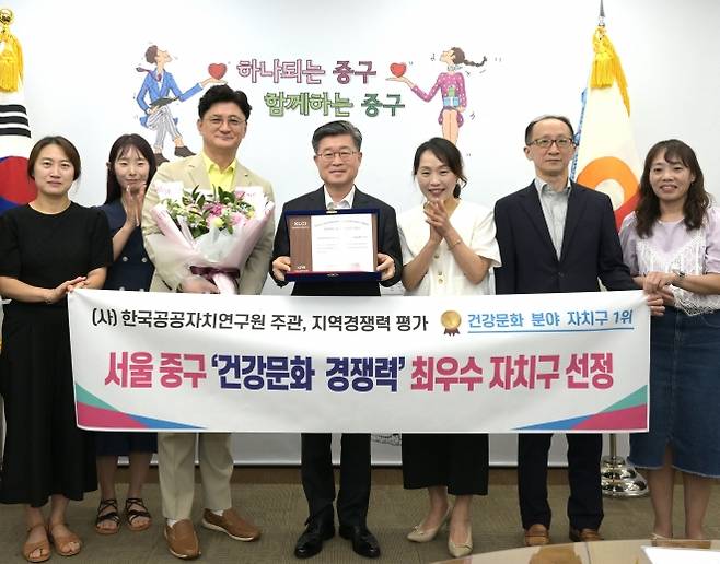 서울 중구가 ‘건강문화 경쟁력’ 최우수 자치구로 선정된 가운데 김길성(가운데) 중구청장과 관계자들이 기념촬영을 하고 있다. 중구 제공
