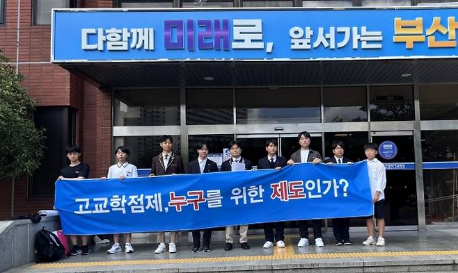 고교학점제 전면 재검토 촉구 기자회견.  연합뉴스