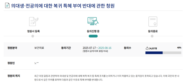 국회전자청원 홈페이지 캡처