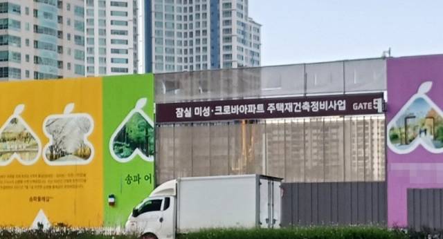 서울 송파구 잠실르엘 공사 현장. 연합뉴스