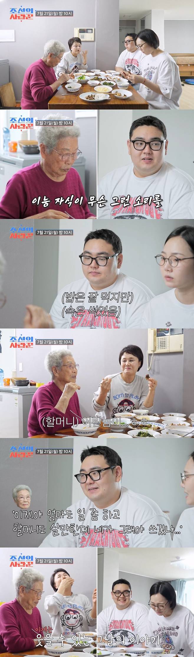 ▲ 조선의 사랑꾼. 제공ㅣTV조선