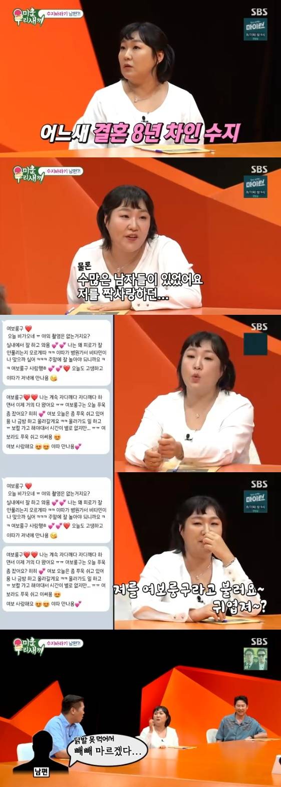 /사진=SBS 예능 프로그램 '미운 우리 새끼' 방송화면