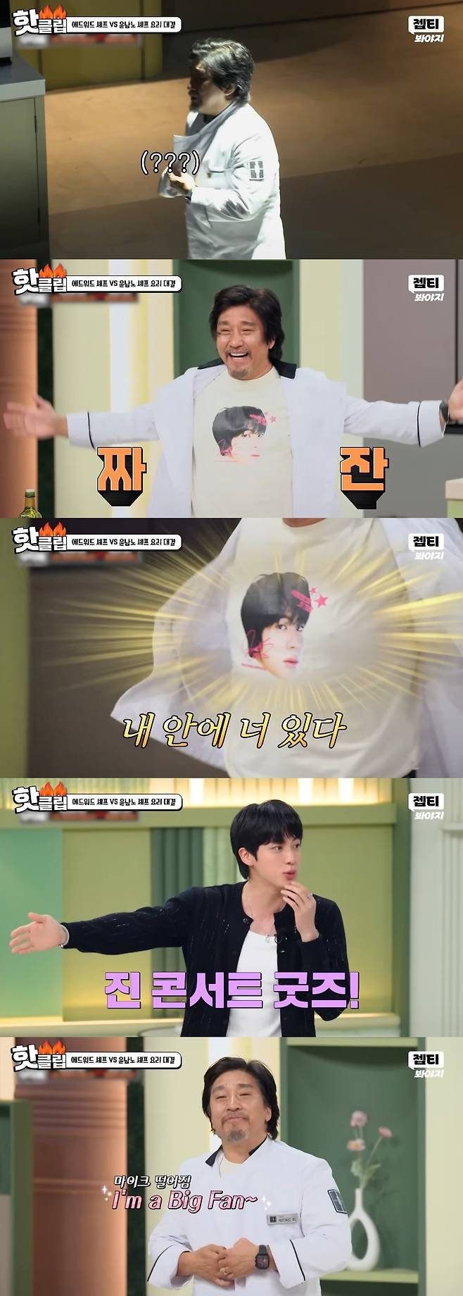 "어떻게 저렇게 잘 생기지?" 방탄소년단 진, 냉부 셰프들이 뽑은 가장 잘생긴 얼굴 1위