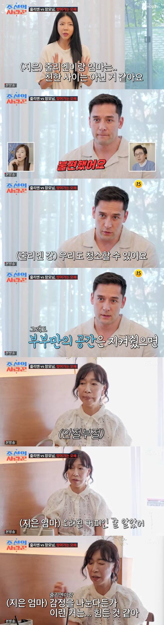 /사진=TV조선 '조선의 사랑꾼' 방송 캡처