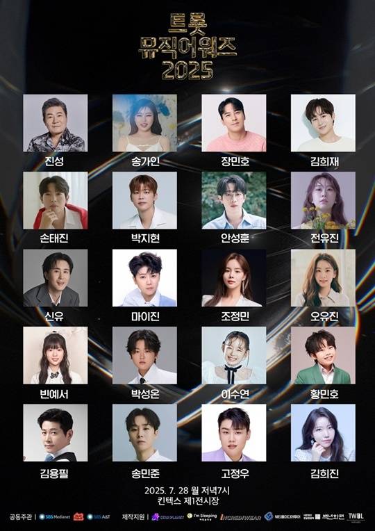 ‘트롯뮤직어워즈 2025’. 사진lSBS