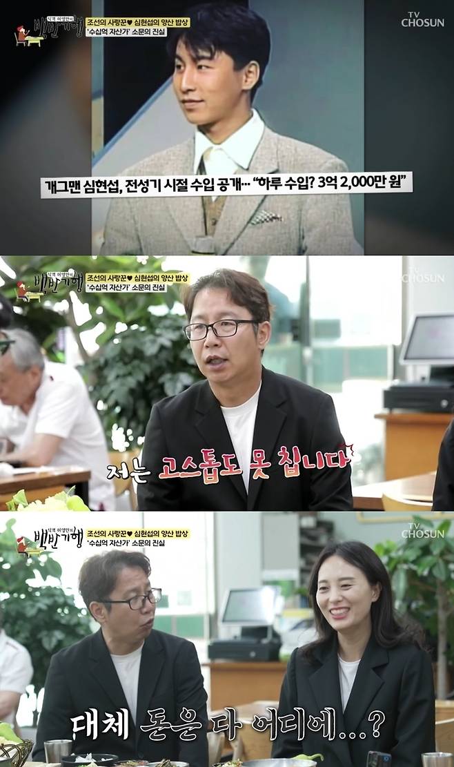 심현섭. 사진|TV조선 ‘허영만의 백반기행’ 영상 캡처