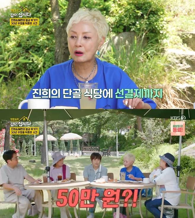 ‘박원숙의 같이 삽시다’. 사진 I KBS2 ‘박원숙의 같이 삽시다’ 방송 캡처