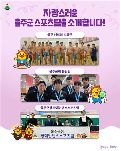 울주군청 해뜨미 스포츠단 [울주군 제공.재판매 및 DB 금지]