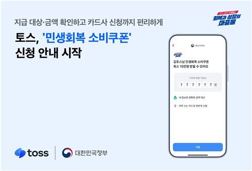 토스 소비쿠폰 [토스 제공. 재판매 및 DB 금지]