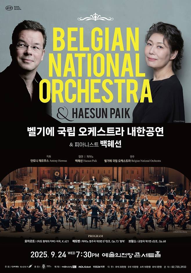 '벨기에 국립 오케스트라 내한공연' 포스터 [라보라 제공. 재판매 및 DB 금지]