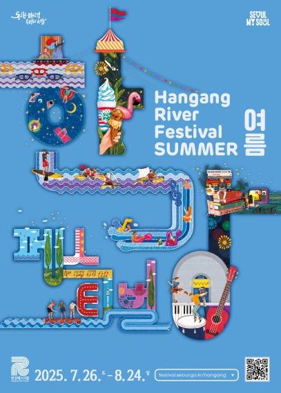 2025 한강페스티벌_여름 포스터 [서울시 제공. 재판매 및 DB 금지]