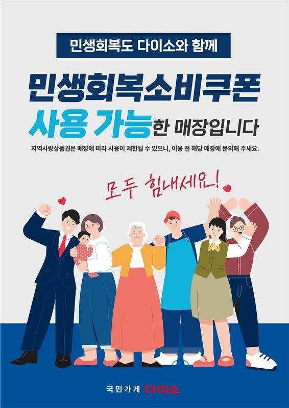 다이소 홍보물 [다이소 제공. 재판매 및 DB금지]