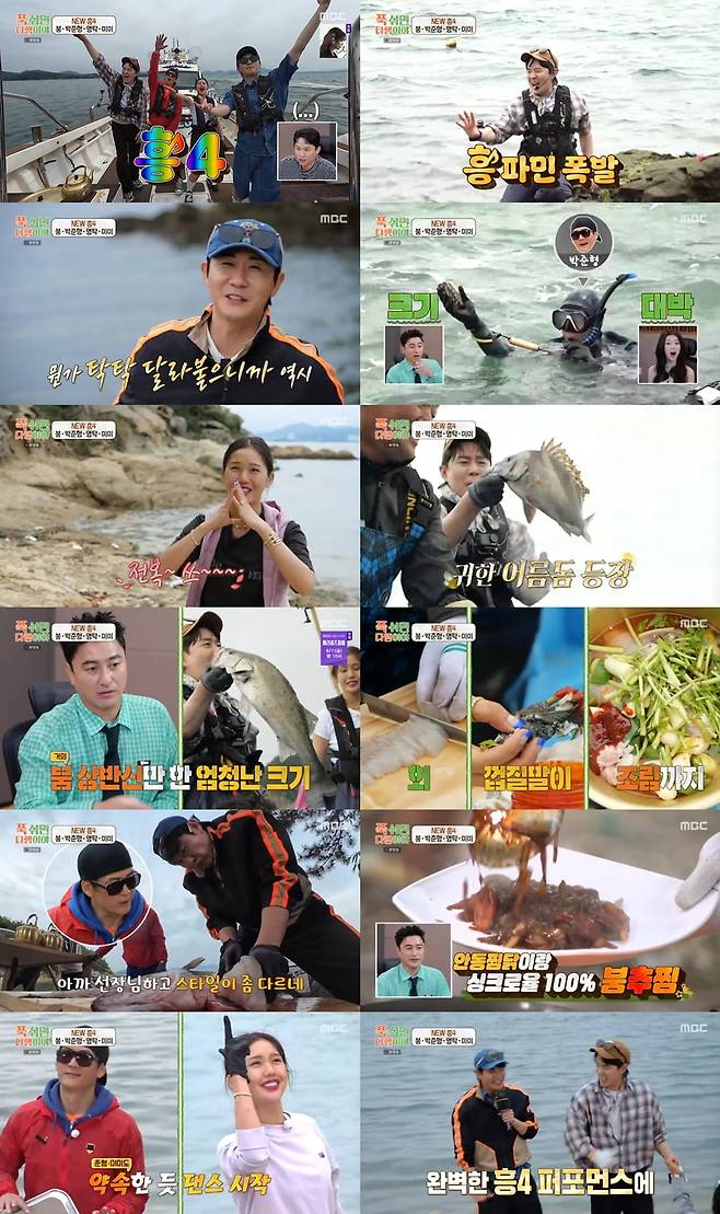 사진 제공 = MBC ‘푹 쉬면 다행이야’