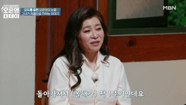 사진=오은영스테이 캡처