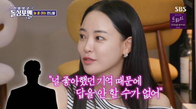 사진=SBS '신발 벗고 돌싱포맨'