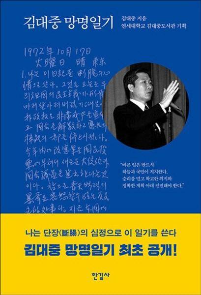 김대중 지음/한길사 펴냄