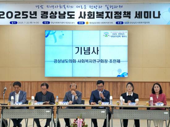 22일 열린 2025년 경남도 사회복지정책 세미나에서 조인제 경남도의회 사회복지연구회 회장이 인사말을 하고 있다.사진=경남도의회